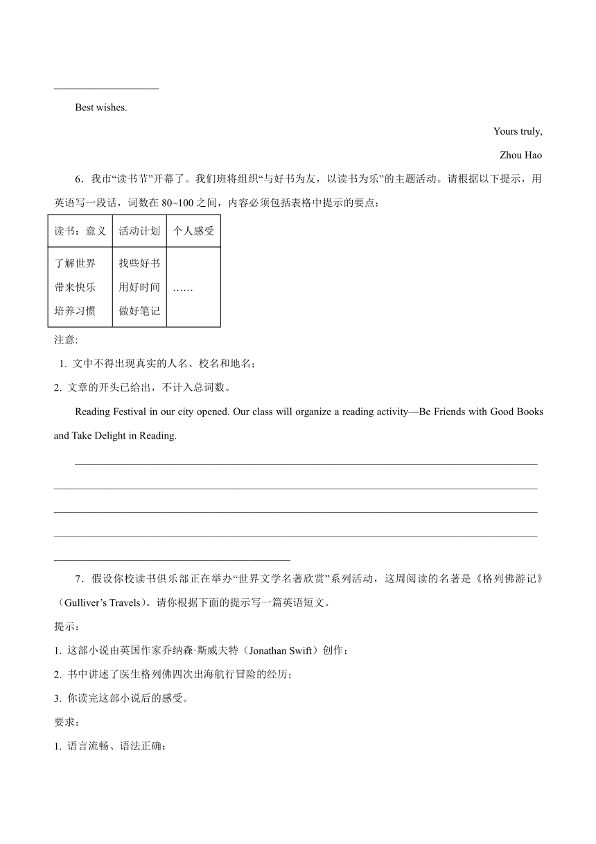 Unit 8 Have you read Treasure Island yet?书面表达（含解析）（人教版）2023-2024学年英语八年级下册单元题型训练：