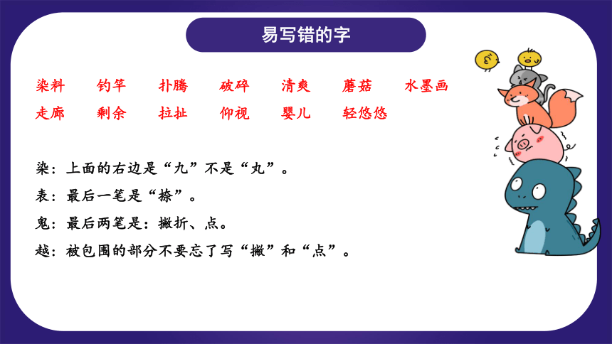 统编版三年级语文下学期期末核心考点集训第六单元（复习课件）