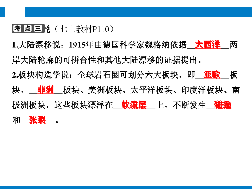 2024浙江省中考科学复习第43讲　地球与环境（课件  27张PPT）