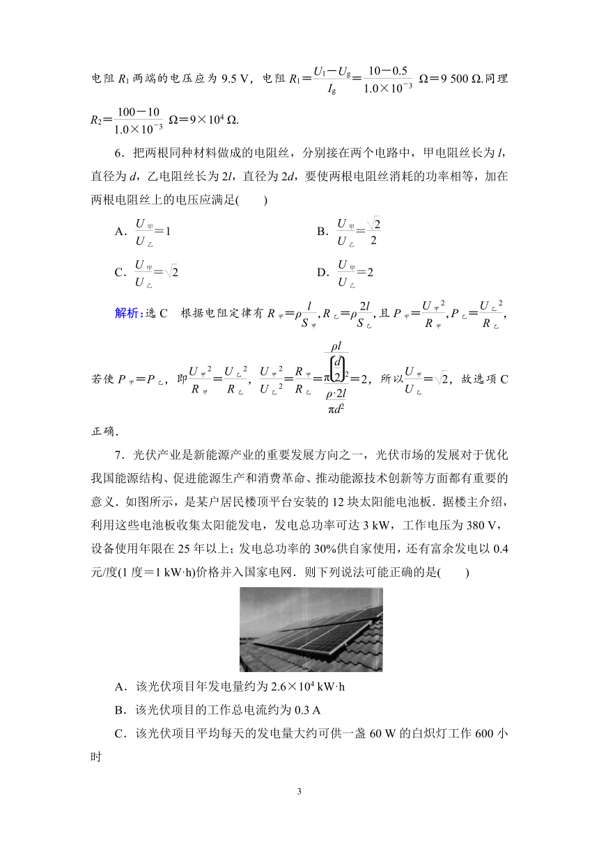 高中物理人教版选修3-1课后练习质量检测卷 第2章　恒定电流word含解析