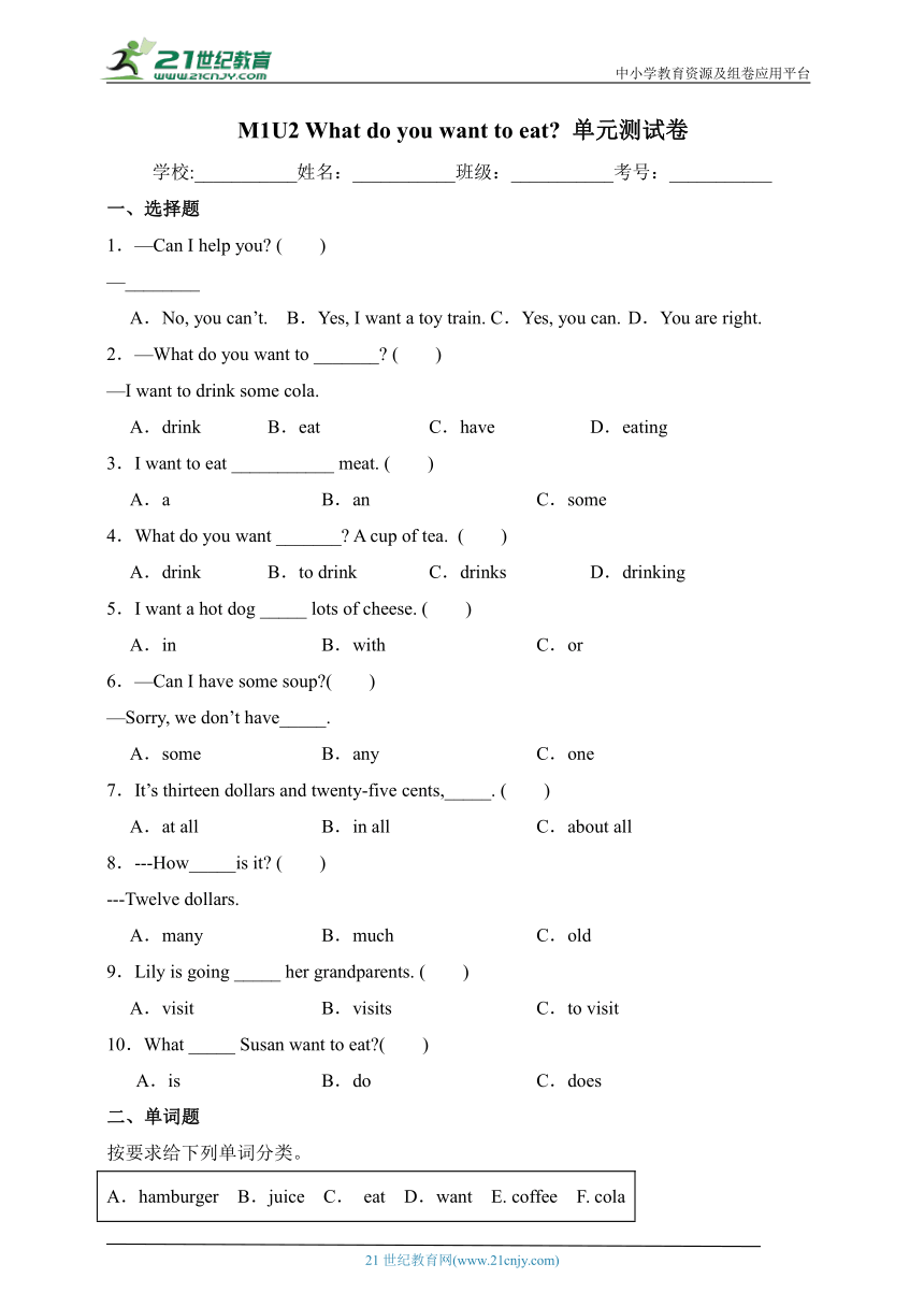 M1U2 What do you want to eat 单元测试卷-六年级英语下学期（外研版一起）（含答案）