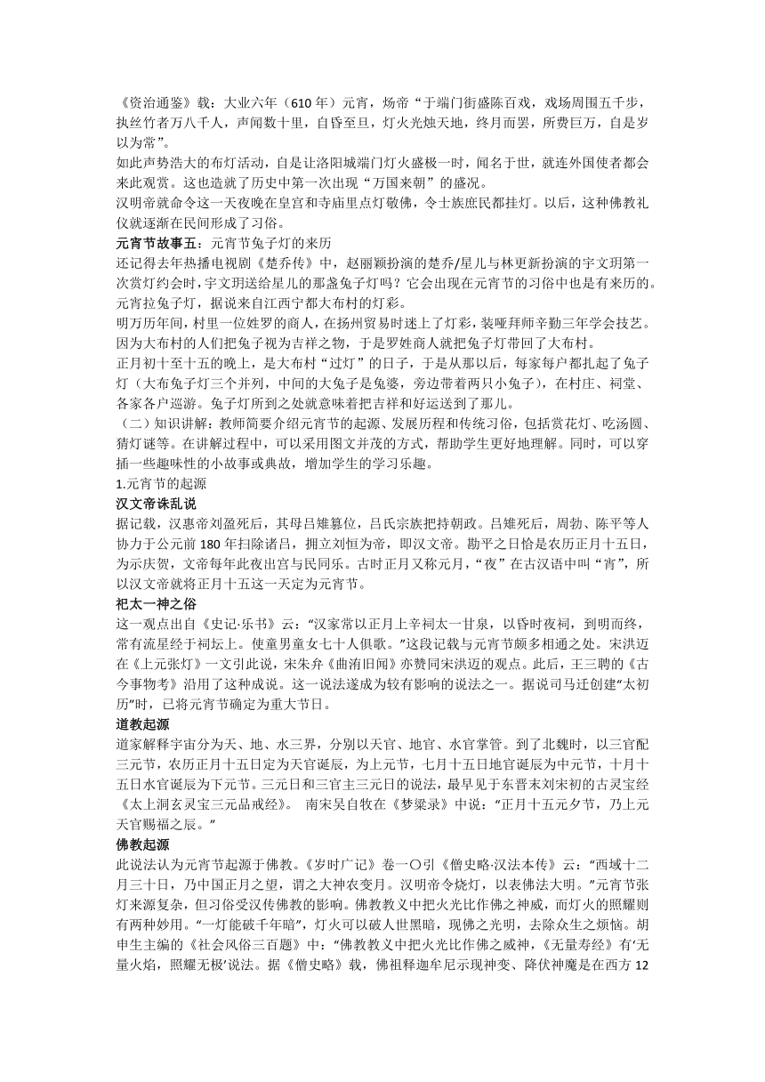 高一下学期元宵节主题班会教案