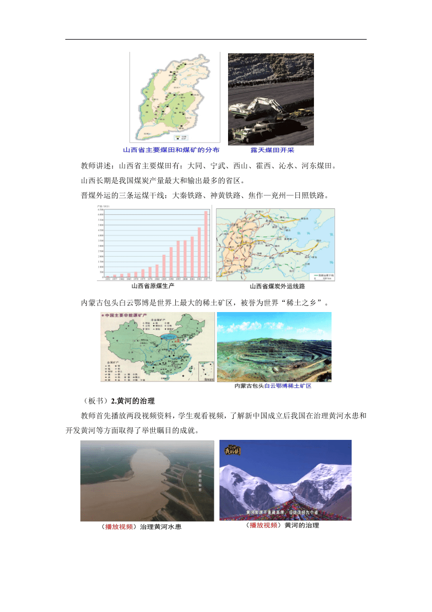 初中地理中图版七年级上册第三章第四节 中国的河流和湖泊 第3课时 教案