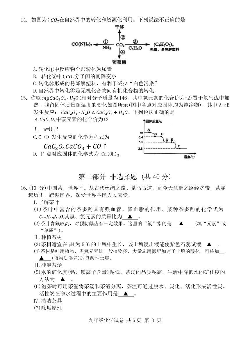 江苏省泰州市兴化市2024年中考一模考试物理化学试题（含答案）