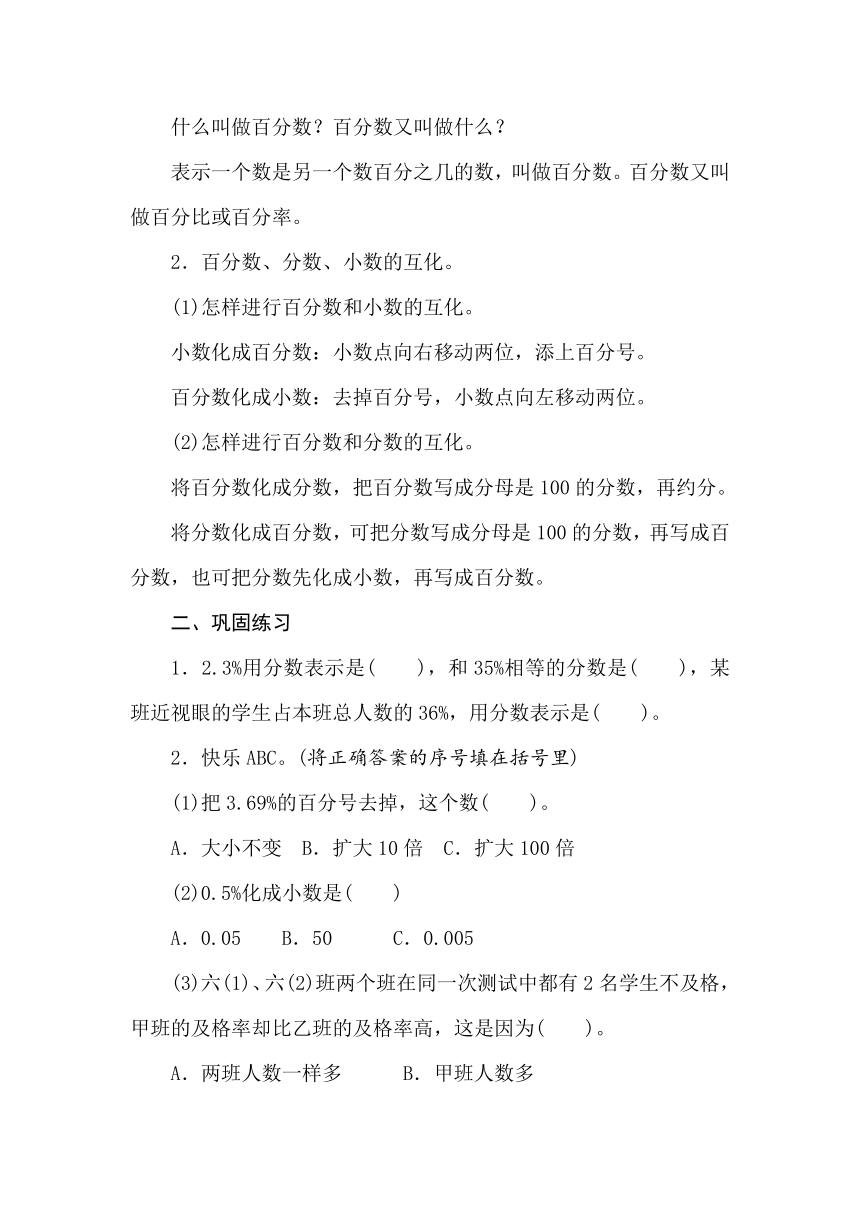 冀教版数学六年级上册3.5百分数　整理与复习 教案