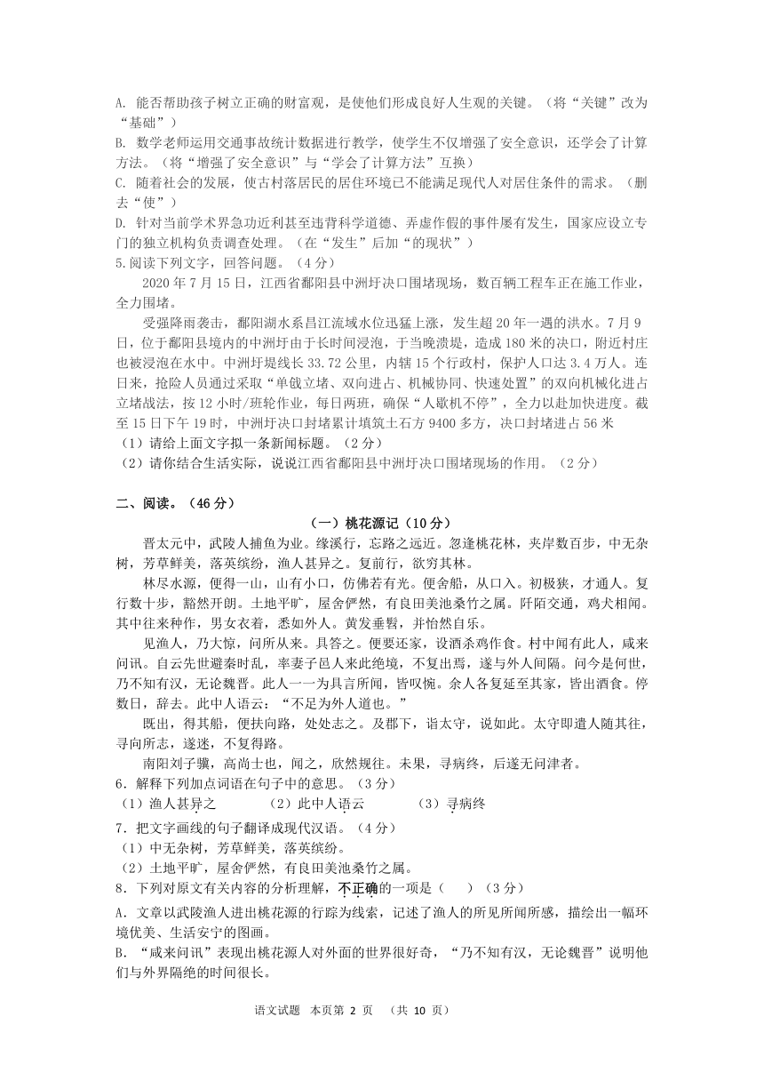 2020年广东省初中生毕业学业考试语文试题考前最后一卷（含参考答案与评分标准）