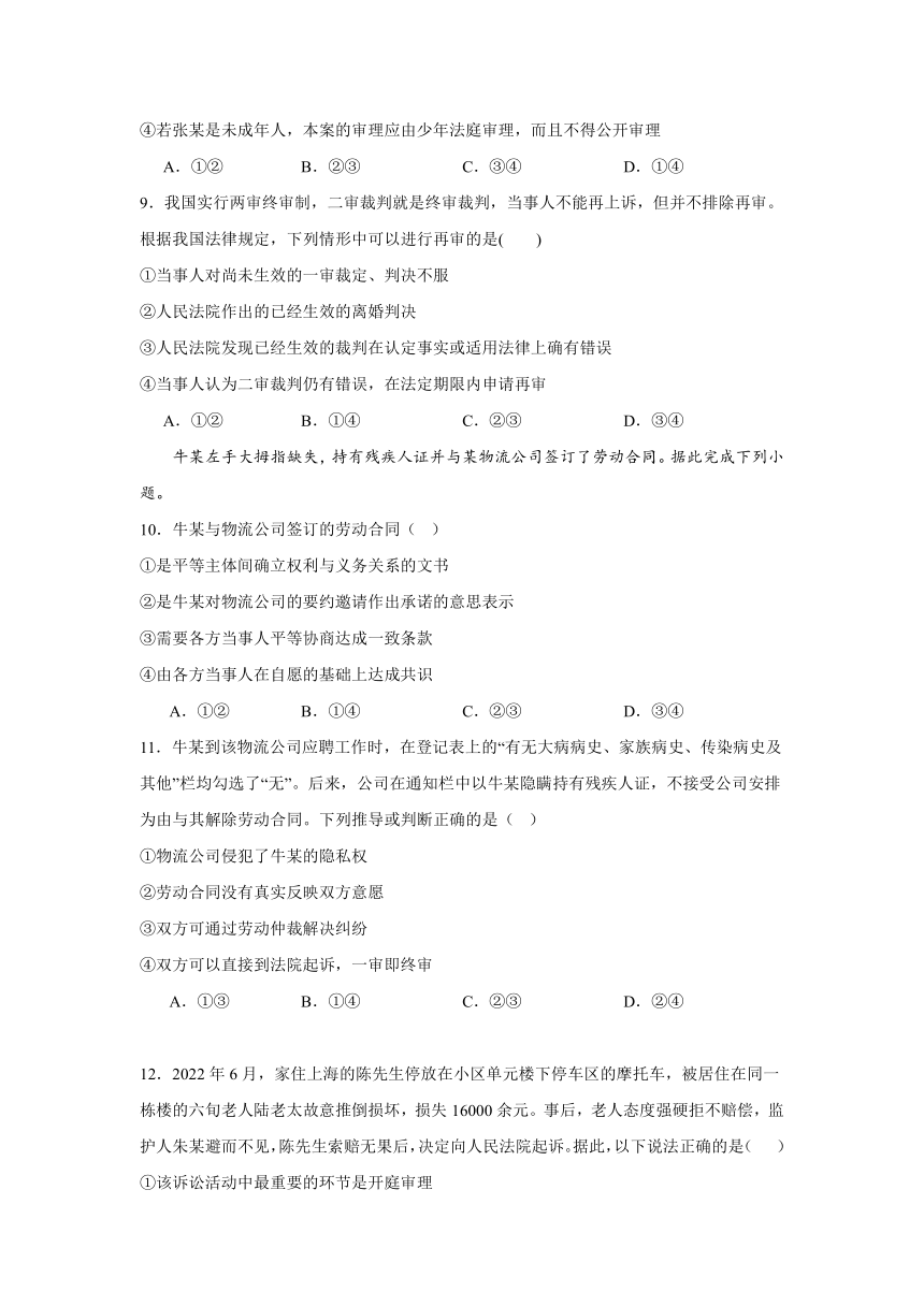 10.2严格遵守诉讼程序 同步练习（含解析）-2023-2024学年高中政治统编版选择性必修二法律与生活