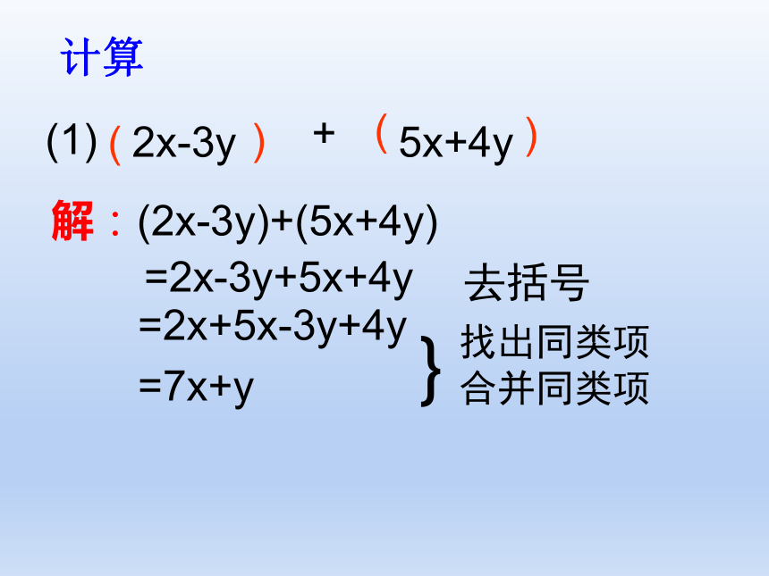 人教版七年级数学上册 2．2整式的加减课件（第3课时 共19张PPT）