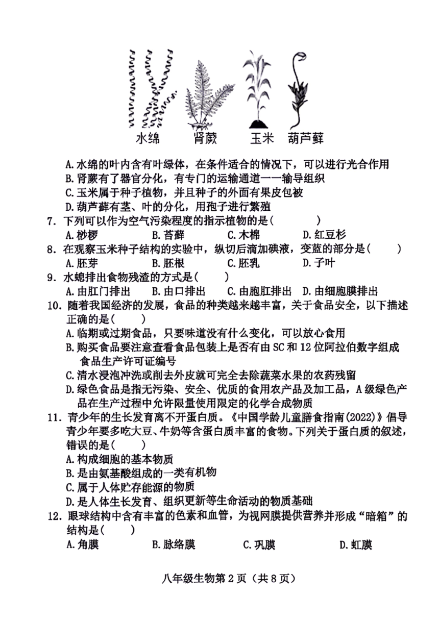 河北省保定市曲阳县2023-2024学年八年级下学期期中考试生物试题（PDF版含答案）