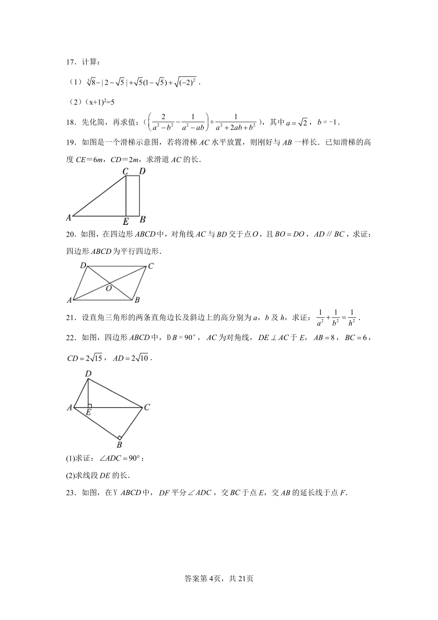 福建省龙岩市漳平市2023-2024学年八年级下学期期中数学试题(含解析)