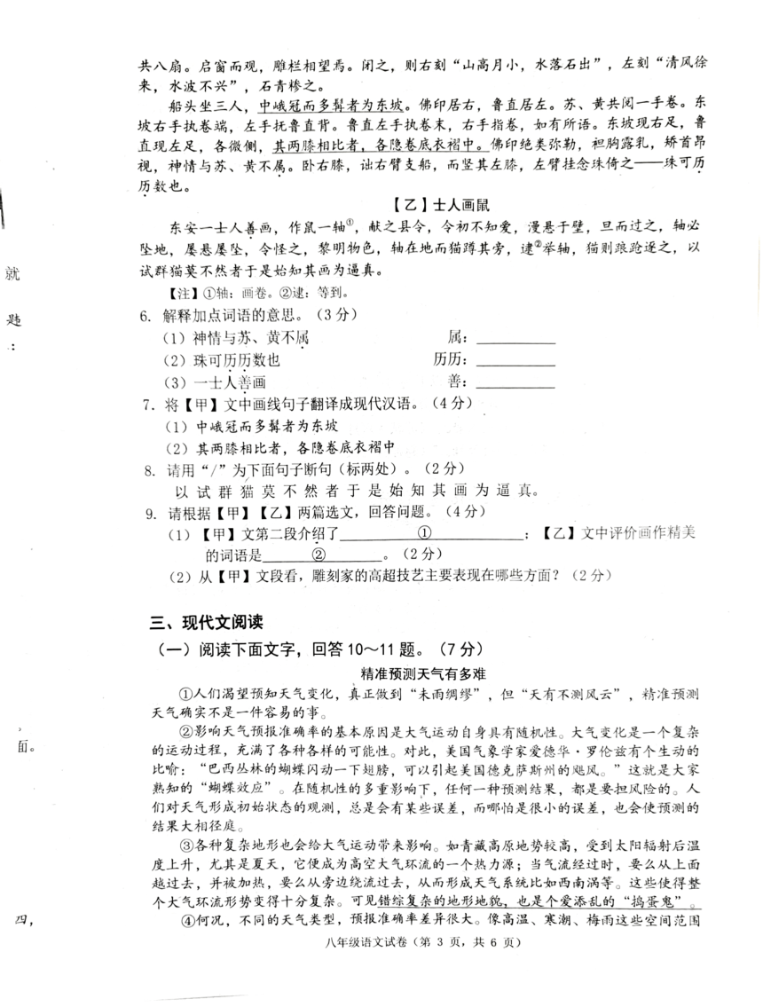 河北省唐山市丰润区2023-2024学年八年级下学期期中考试语文试题（图片版，含答案）