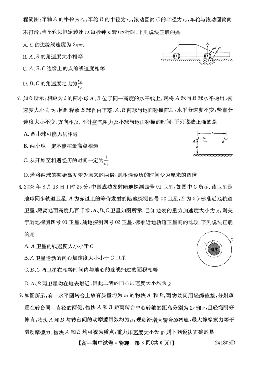 黑龙江省绥化市绥棱县第一中学2023-2024学年高一下学期5月期中考试物理试题（PDF版无答案）