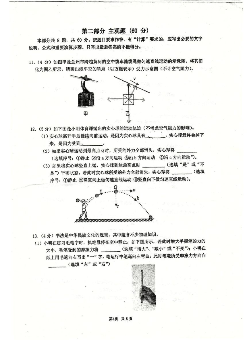 广东省广州市第十六中学教育集团2023－2024学年下学期八年级期中考物理（PDF版，无答案）