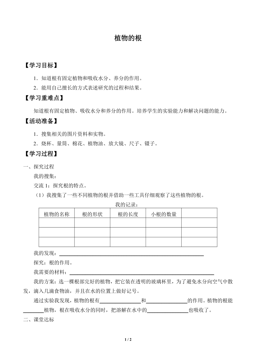 1.2.植物的根 学案（无答案）