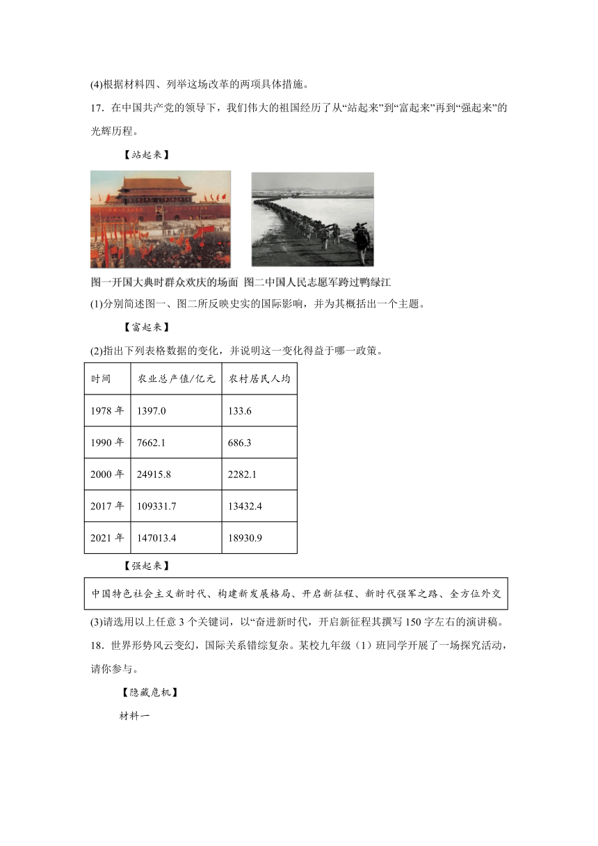 考前金卷06-备战2024年中考历史模拟卷（辽宁统考专用）（含解析）