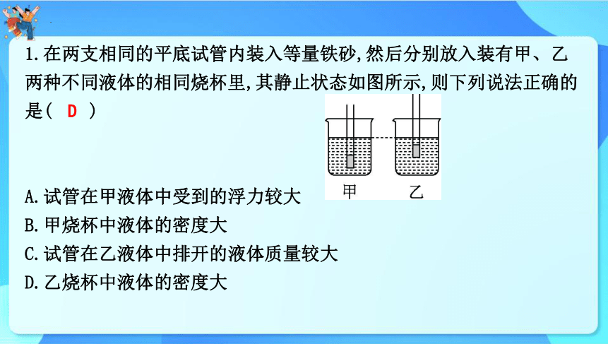 2024年云南省中考物理一轮复习 小专题3　密度、压强、浮力的综合分析 课件(共22张PPT)