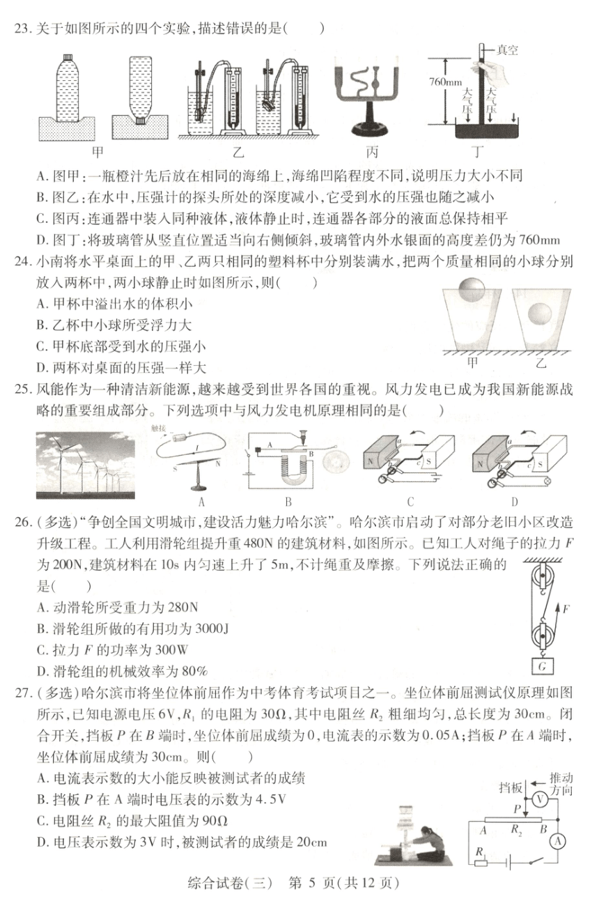 2024年黑龙江省哈尔滨市南岗区（区统考）中考二模理科综合试卷(图片版，无答案)