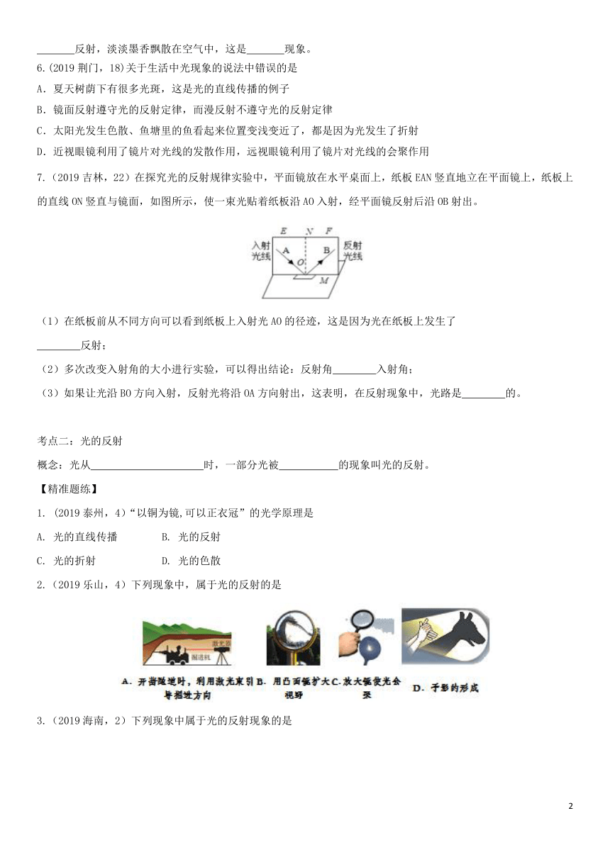 2020届中考物理知识点强化练习卷(一)光的反射(含解析)(新版)新人教版