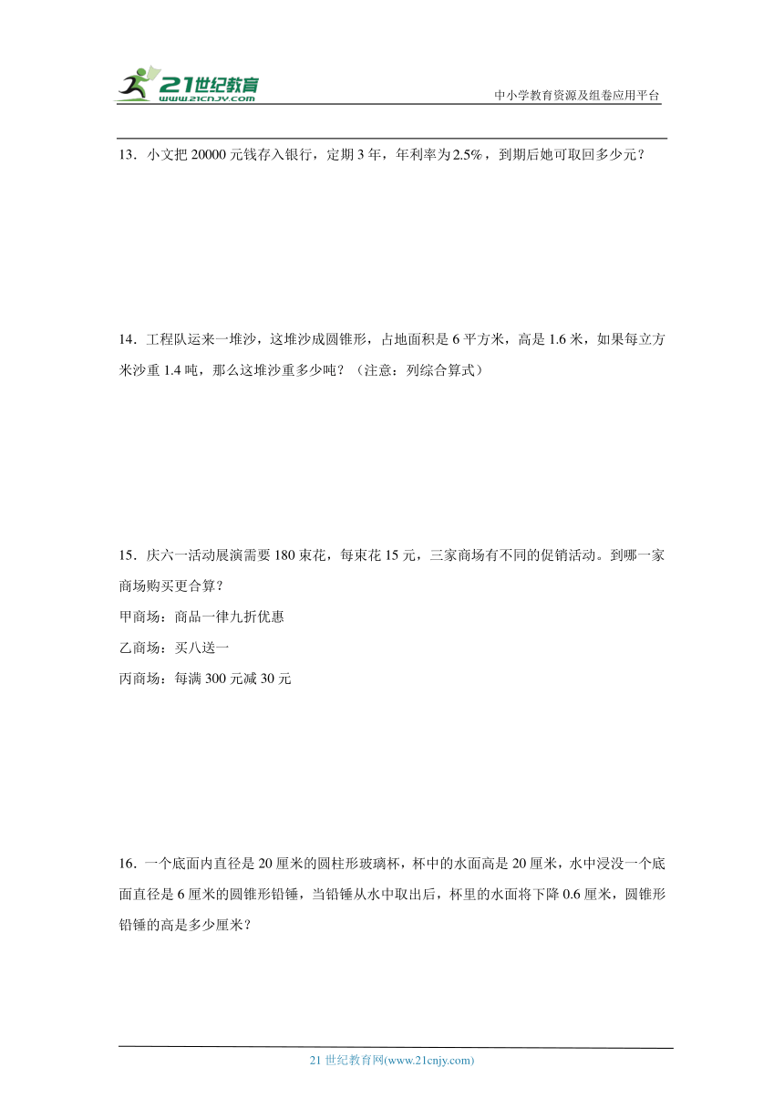 人教版六年级下册数学期末应用题综合训练（含答案）