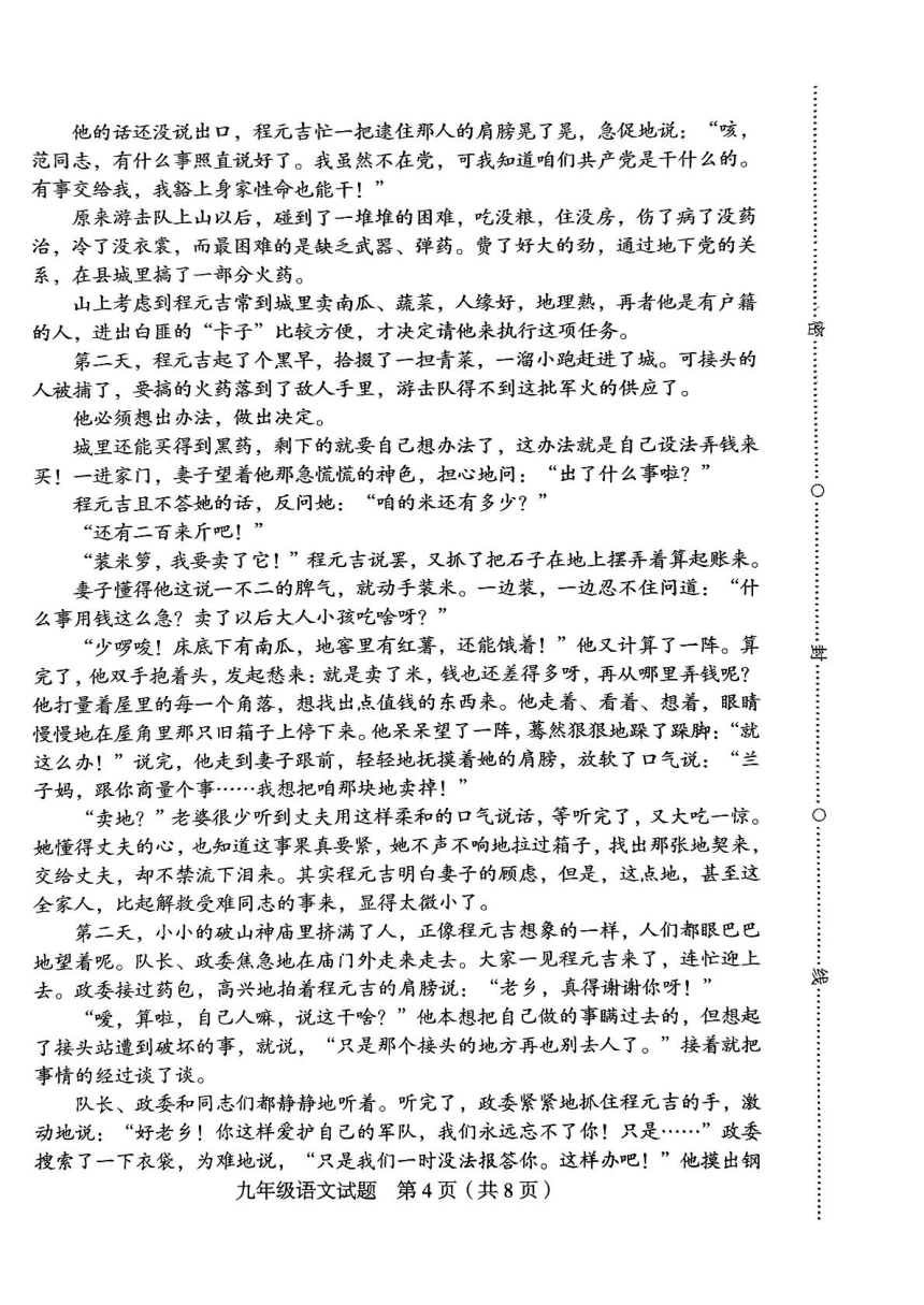 2024年福建省龙岩市中考二模语文试题（pdf版无答案）