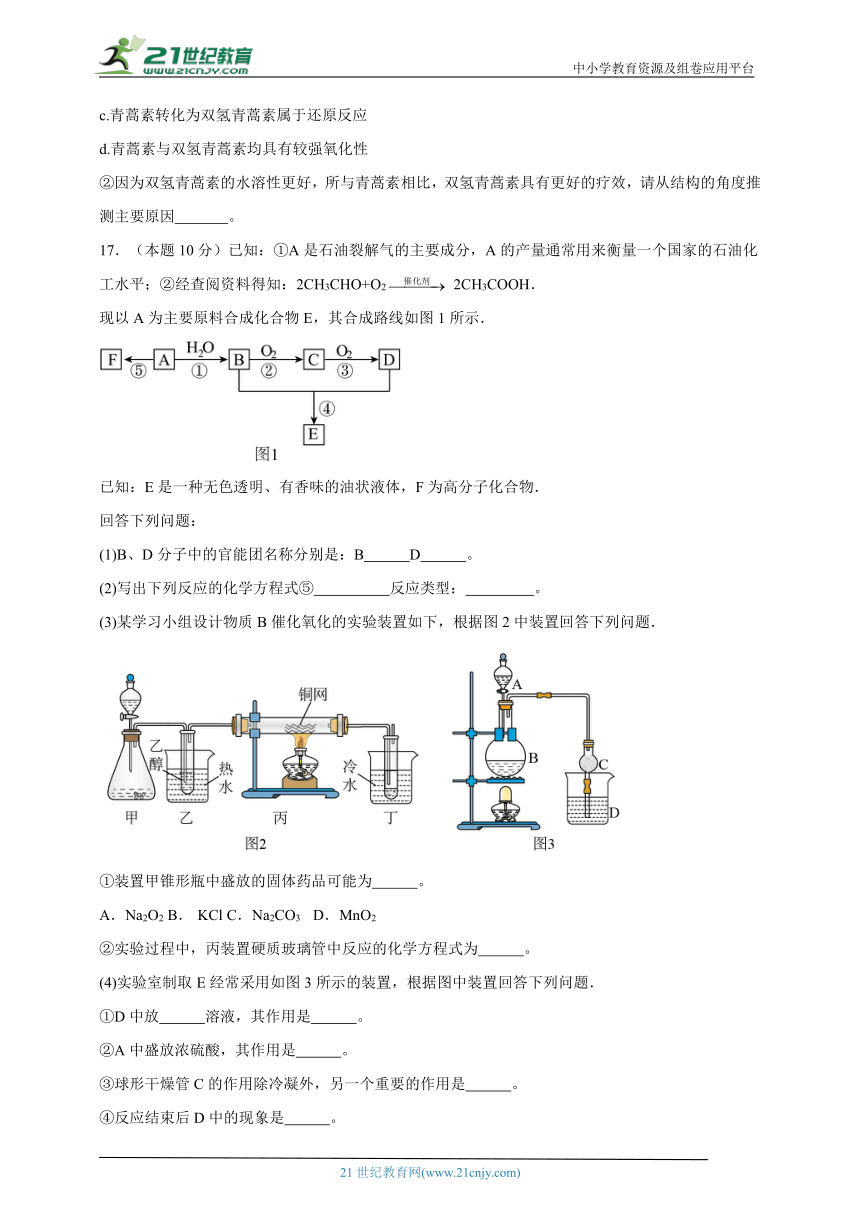 有机物的分类-高考化学考前专项练习试题（含解析）