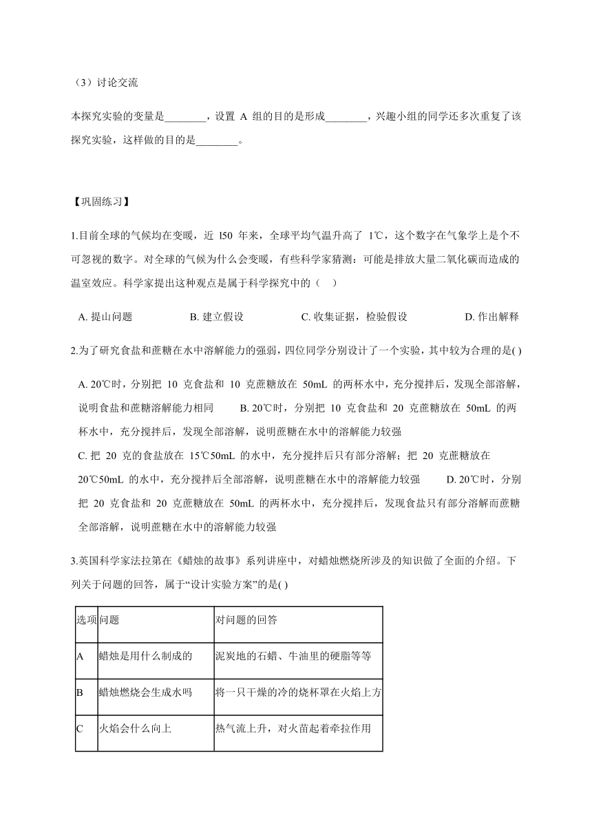 浙教版七年级科学暑期预习 第3讲：科学探究 讲义（机构）（含答案）