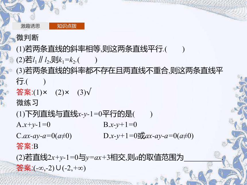 人教B版（2019）高中数学选择性必修第一册 2.2.3　两条直线的位置关系（共46张PPT）