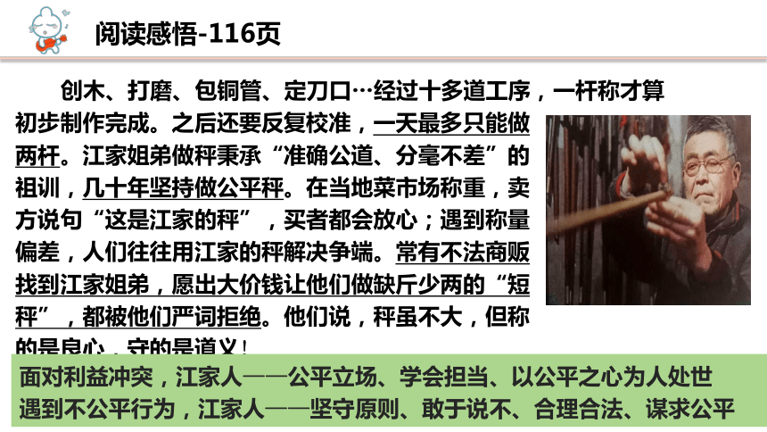 8.2 公平正义的守护 课件(共23张PPT)-2023-2024学年统编版道德与法治八年级下册