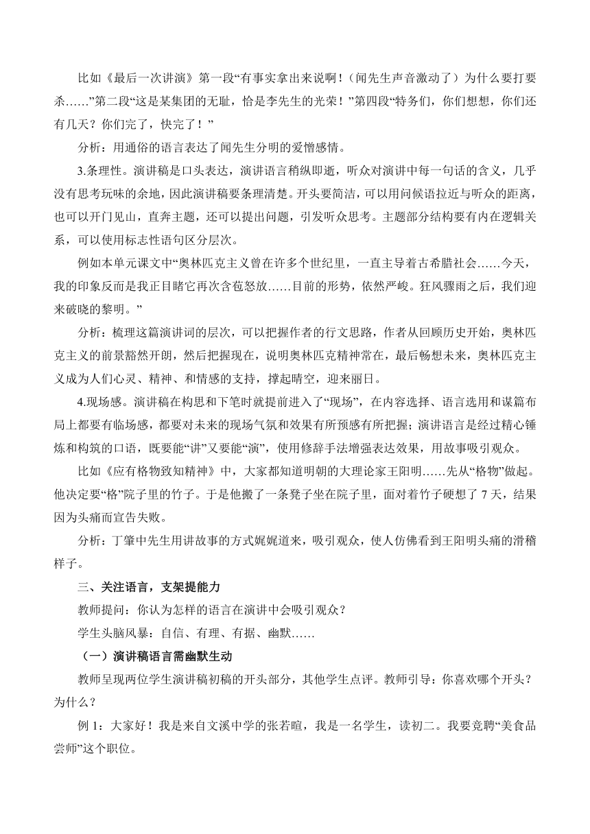 任务二《撰写演讲稿》教学设计