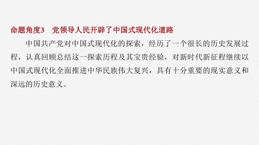 2025届高中政治一轮复习：必修1 阶段提升复习一　中国特色社会主义（共68张ppt）