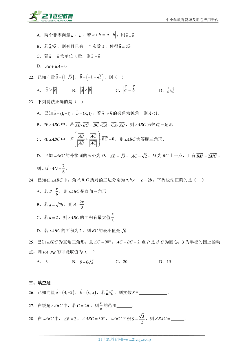 人教A版2024年高考数学难点专题必修二难点 平面向量3（含解析）