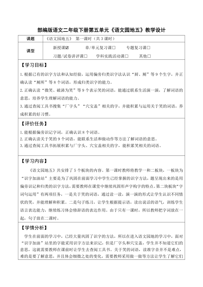 部编版语文二年级下册 园地五 教学设计