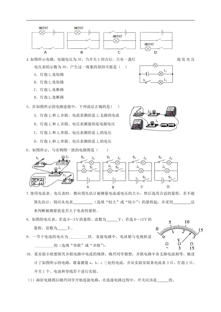 沪科版九年级物理全一册 第十四章 了解电路复习 导学案（含答案）