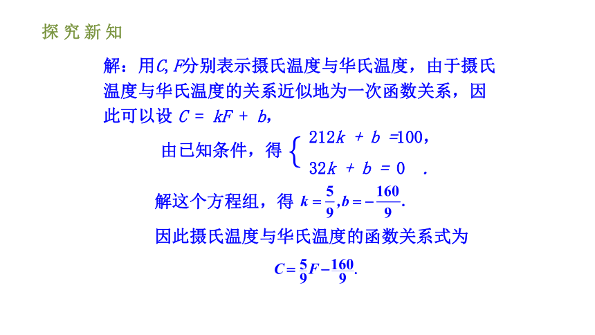 人教版八年级数学下册课件：19.2.2 一次函数 第四课时 一次函数与实际问题（22张ppt）