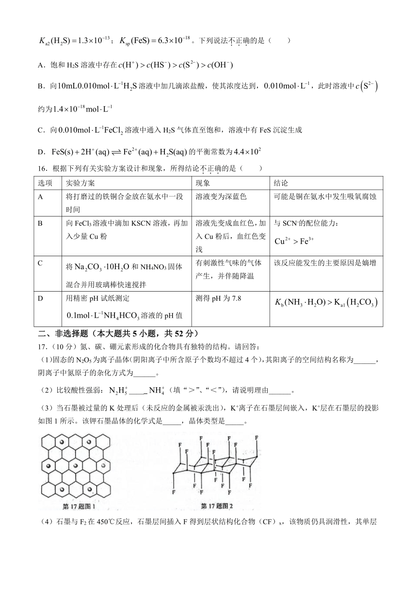 浙江省金华市义乌市2024届高三下学期三模化学试题     （含答案）