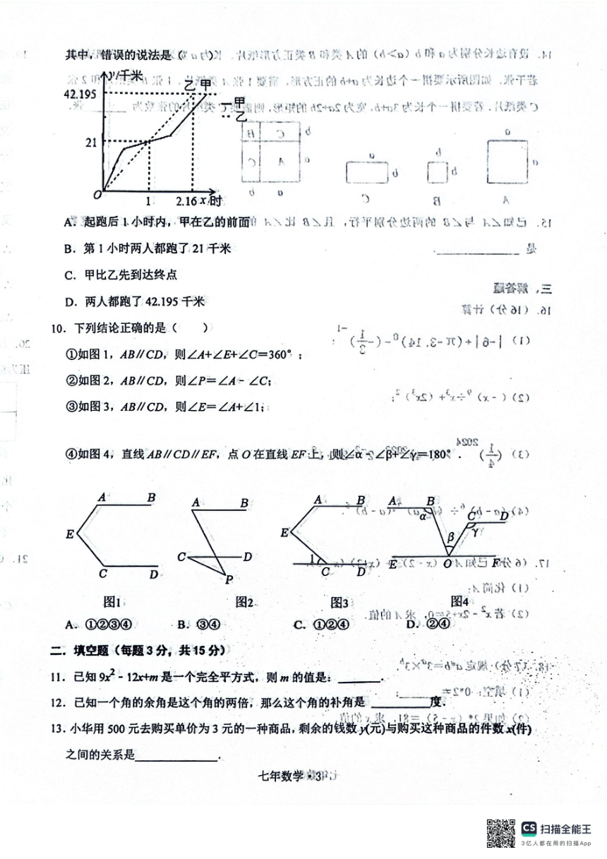 辽宁省沈阳市沈北新区2023-2024学年七年级下学期5月期中考试数学试题（PDF版 无答案）