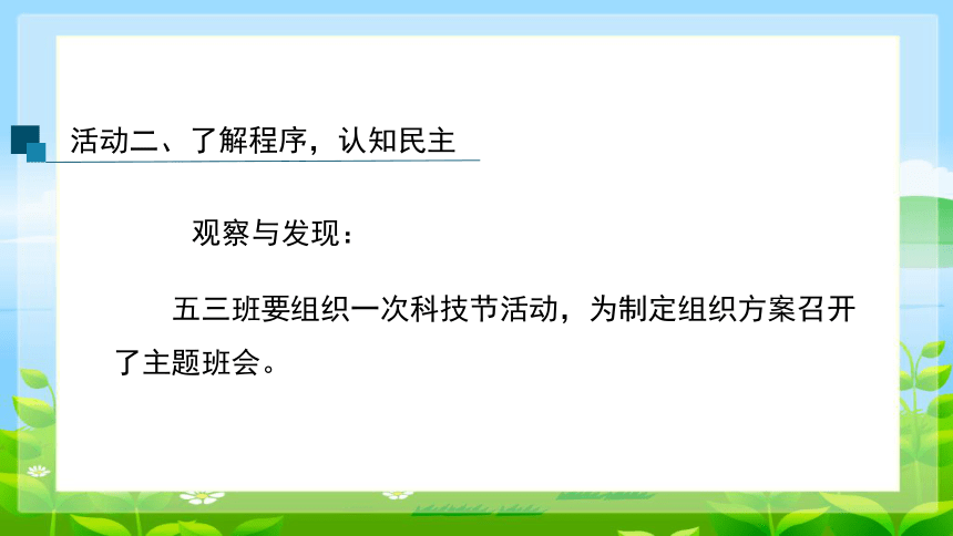 统编版五年级上册2.5《协商解决班级事务》 第一课时   教学课件（共24张PPT，含内嵌视频）