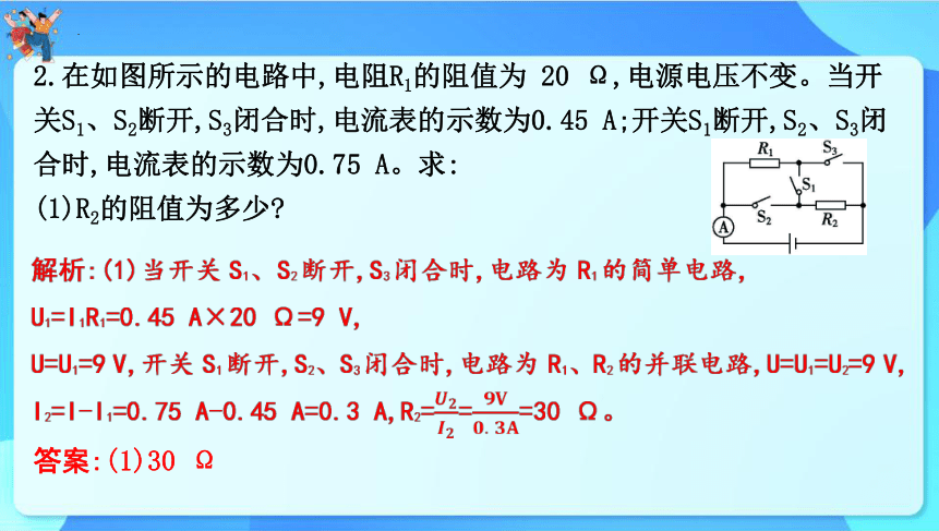 2024年云南省中考物理一轮复习 小专题8　电学综合计算 课件(共41张PPT)
