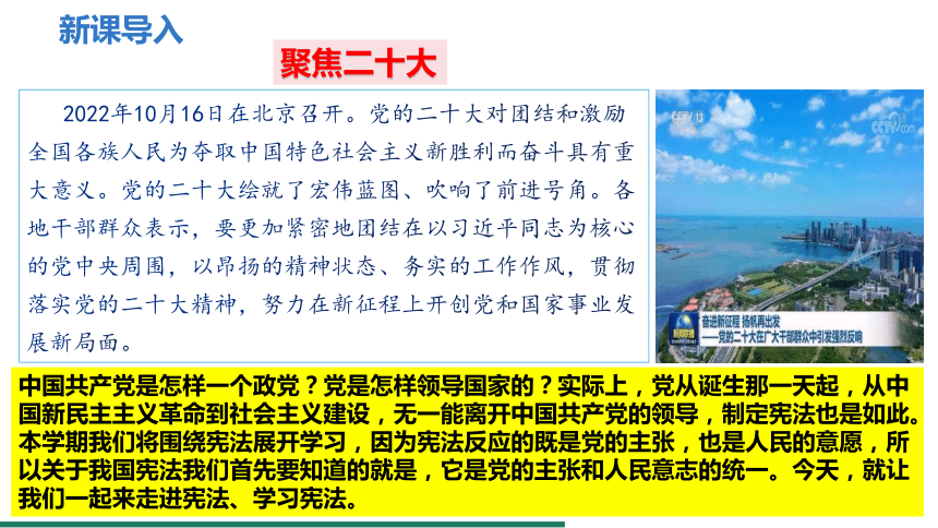 【核心素养目标】1.1 党的主张和人民意志的统一 课件（共37张PPT+内嵌视频） 统编版道德与法治八年级下册