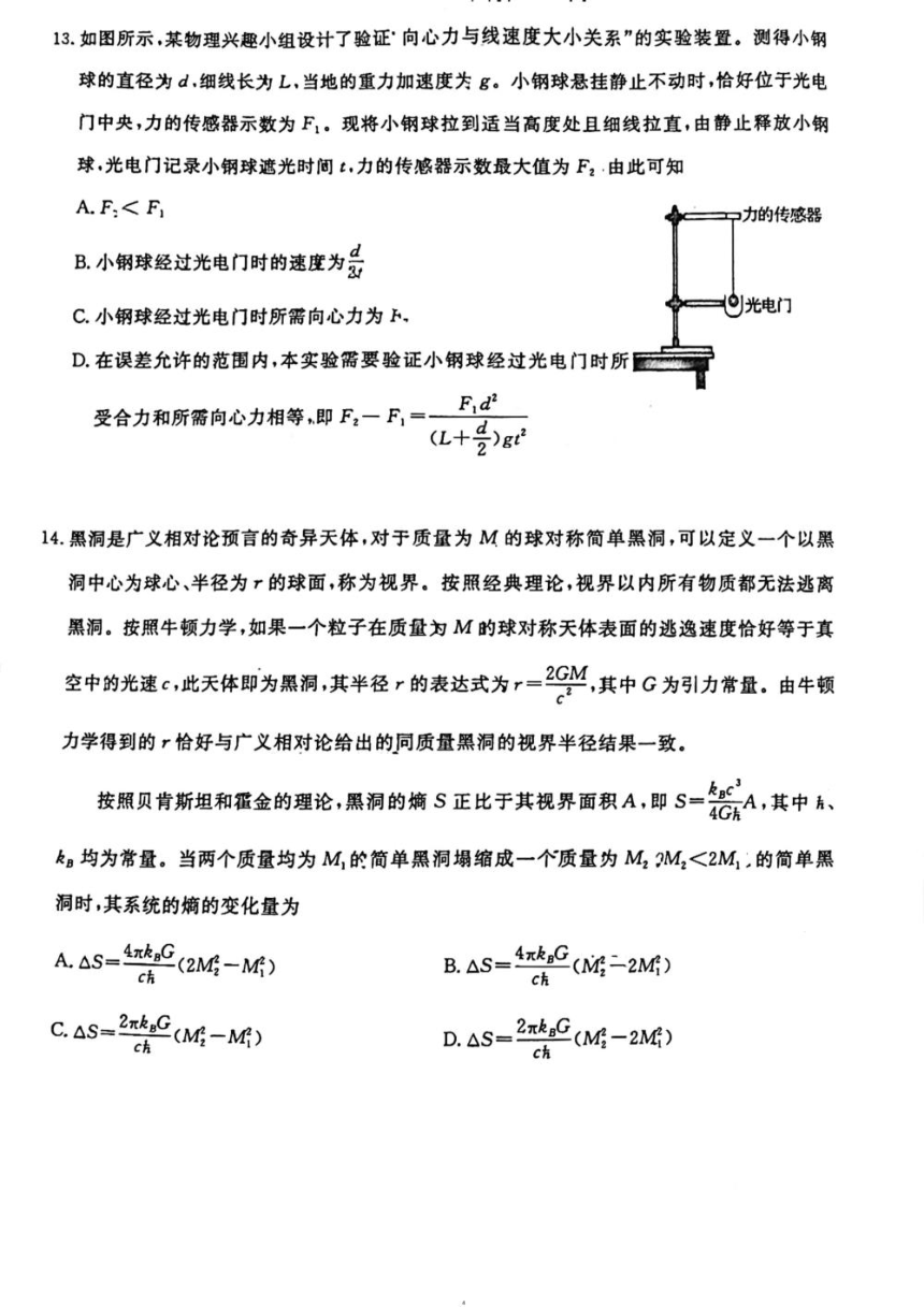 2024北京通州高三一模物理试题及答案（PDF版含答案）