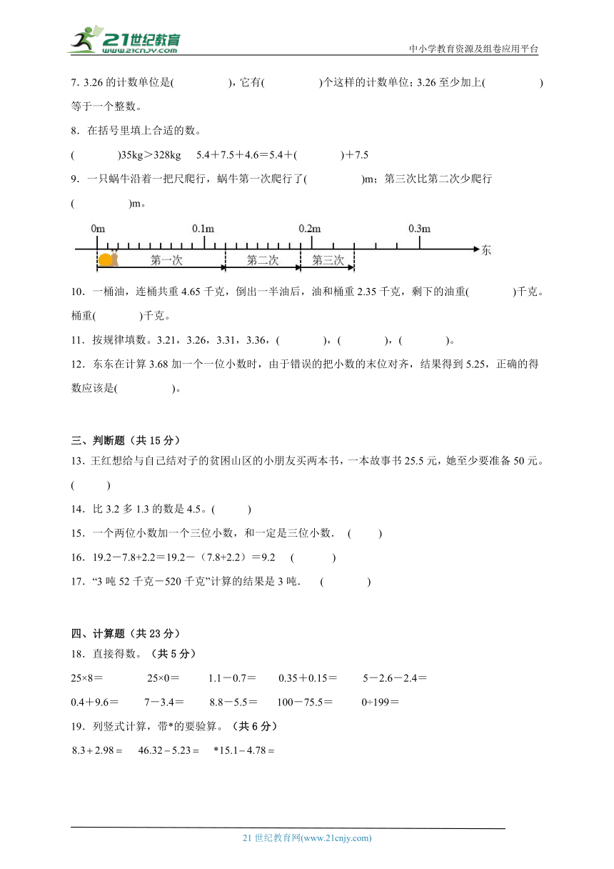 第6单元小数的加法和减法达标测试卷2023-2024学年数学四年级下册人教版（含答案）