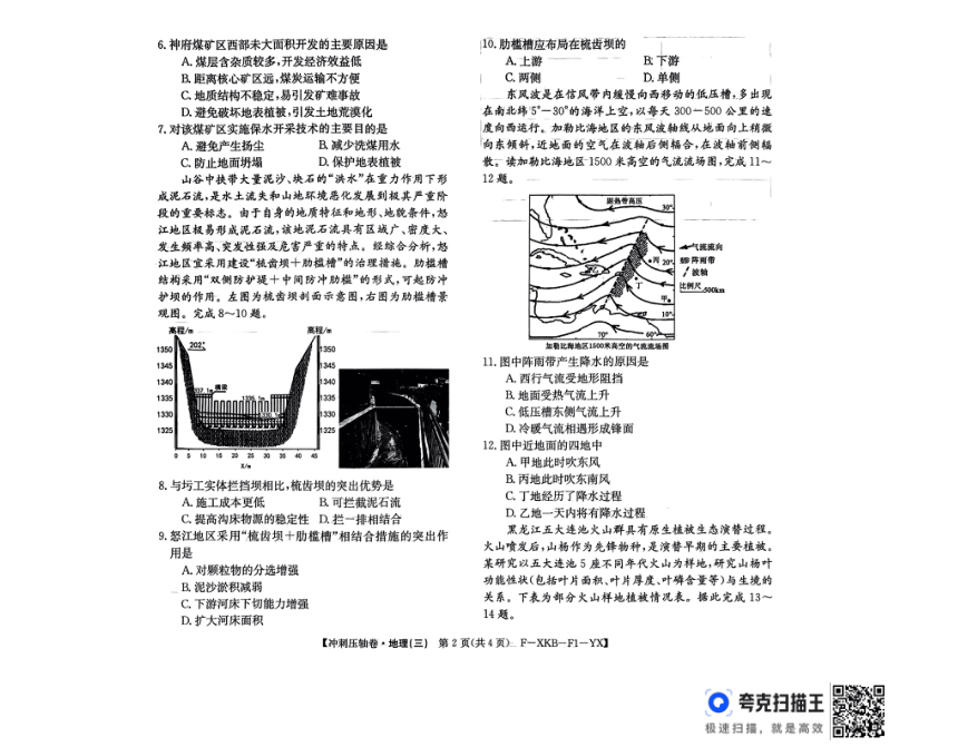 2024年河北省高三冲刺压轴卷地理试题（三）（PDF版含答案）