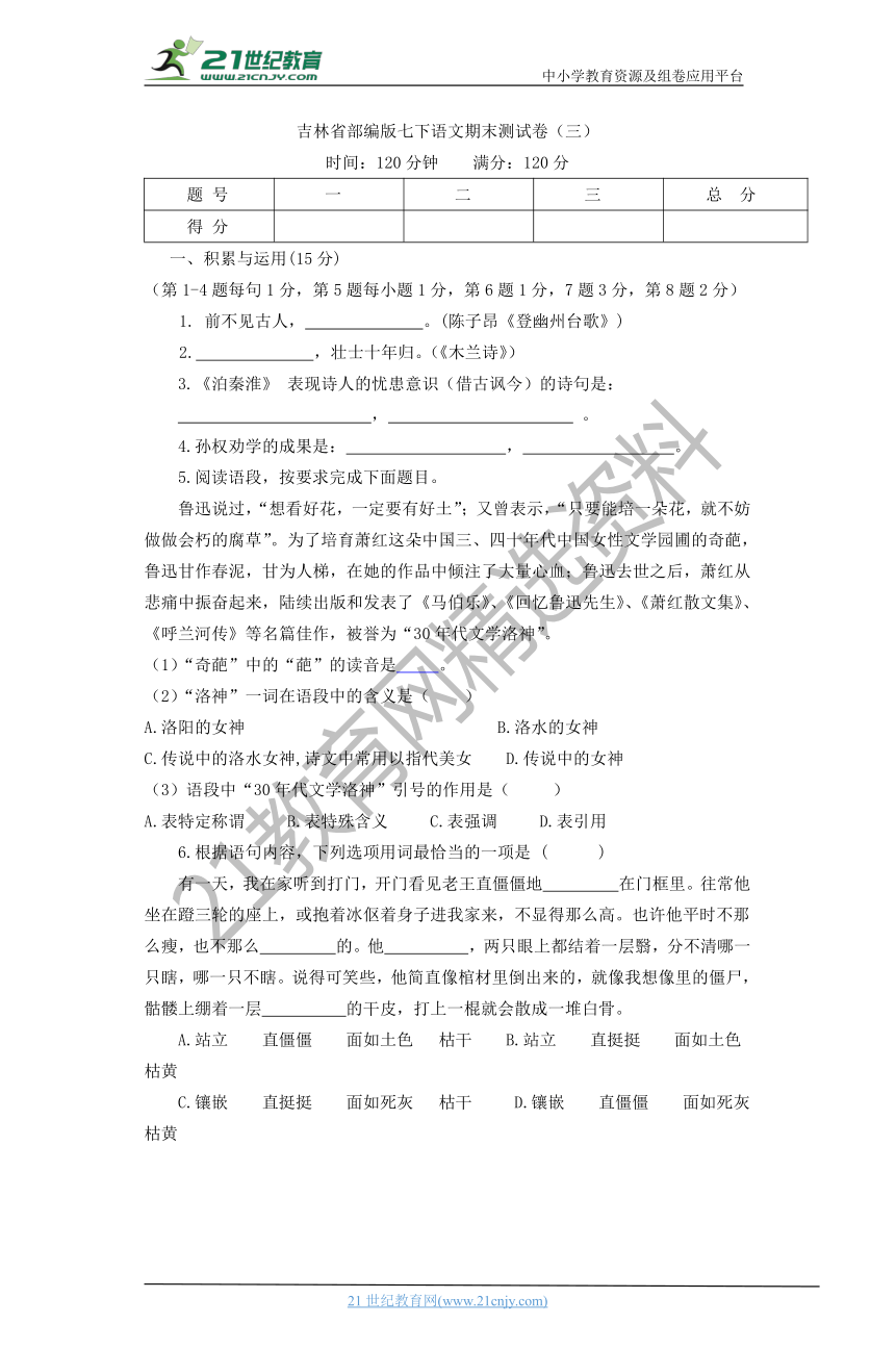 吉林省统编版七下语文期末测试卷3（含答案）