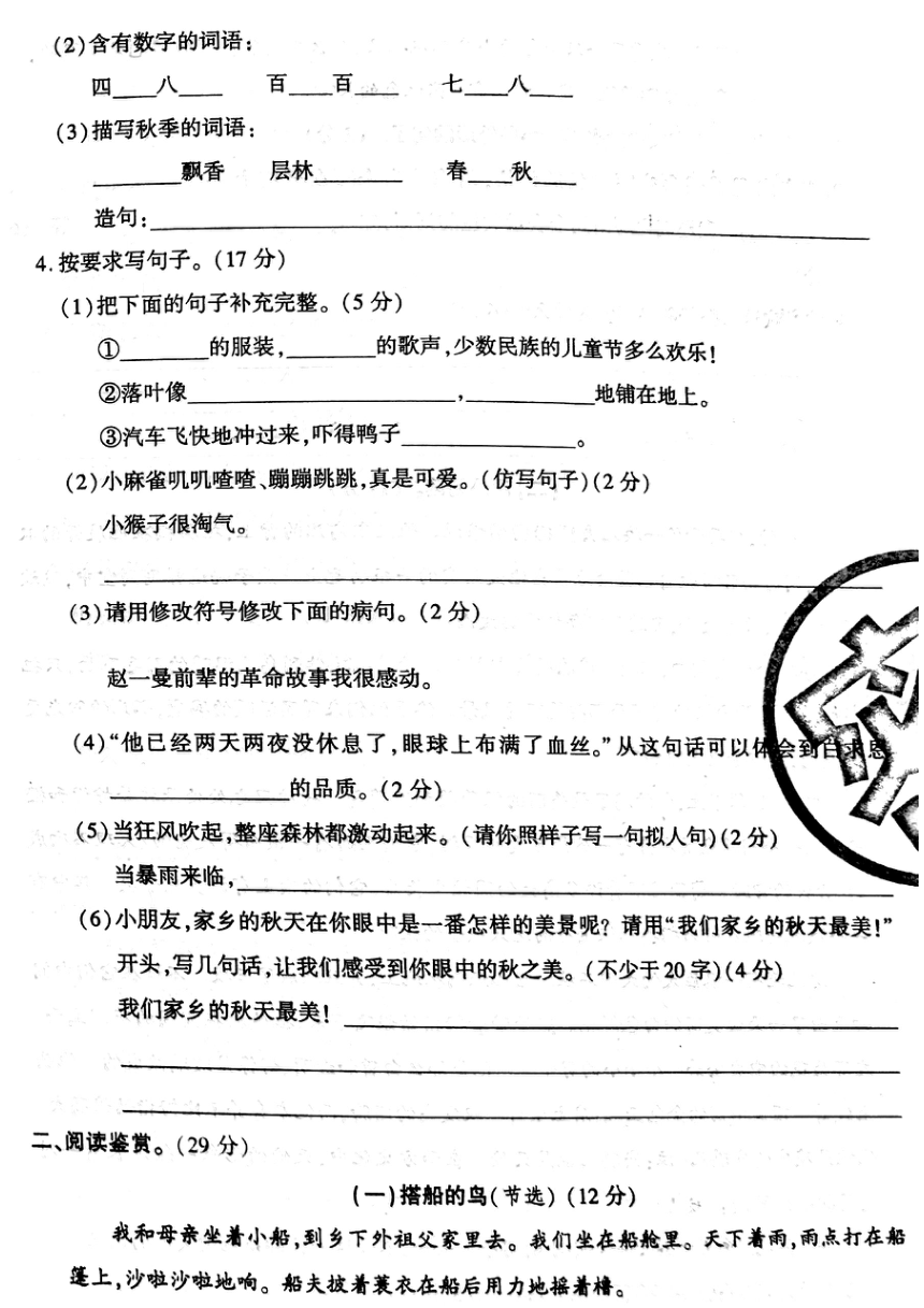 山西省吕梁市柳林县2022—2023学年度三年级语文下册期末测试卷（PDF版，含答案）