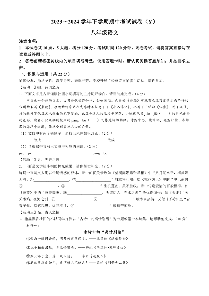 河南省漯河市2023-2024学年八年级下学期期中语文试题（含答案）