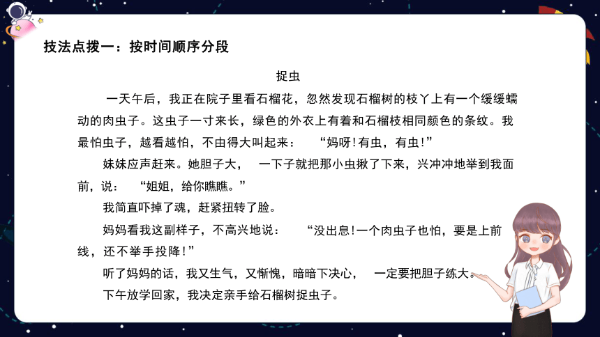 统编版语文四年级下册暑假 阅读技法九：掌握文章分段的方法 课件