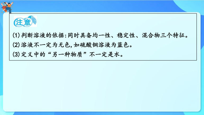 2024年云南省中考化学一轮复习第九单元　溶液课件(共52张PPT)