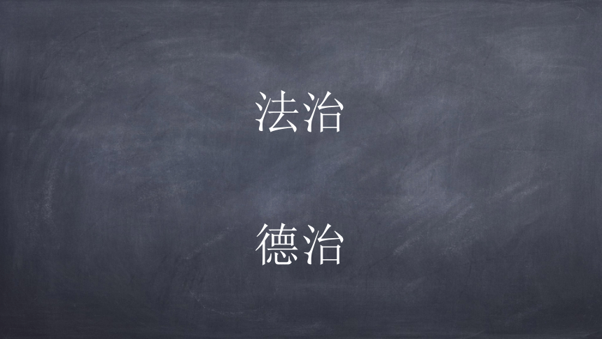 选择性必修1第三单元第9课 当代中国的法治与精神文明建设 课件(共102张PPT)