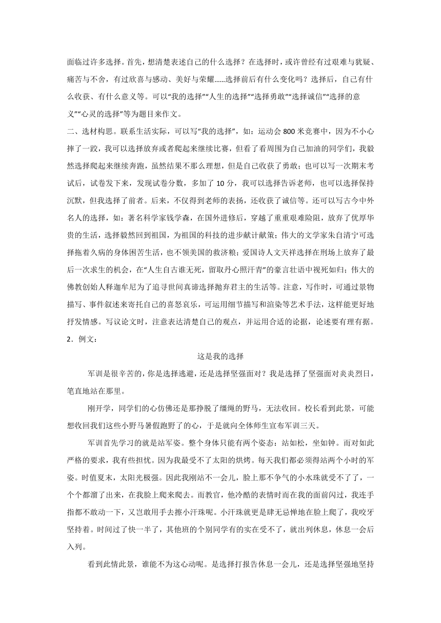 作文主题训练：选择-2024年中考语文二轮专题（含解析）