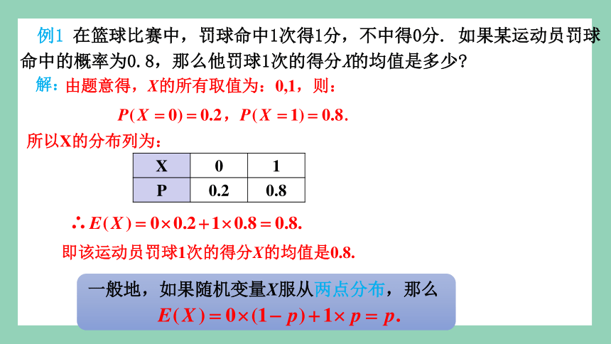 高中数学人教A版（2019）选择性必修3 7.3离散型随机变量的均值  课件(共25张PPT)